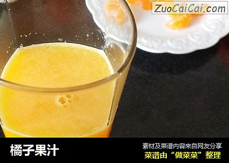 橘子果汁