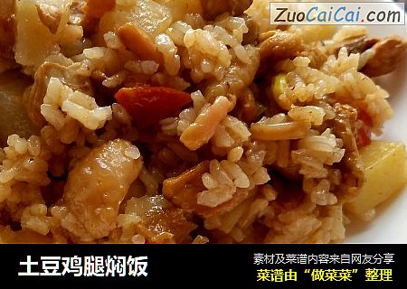 土豆鸡腿焖饭