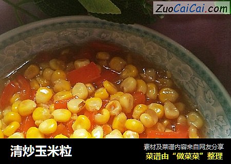 清炒玉米粒