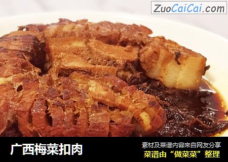 广西梅菜扣肉