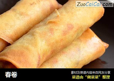 春卷