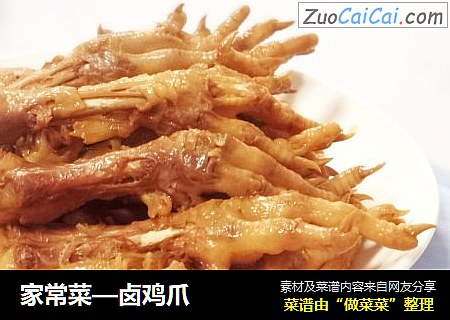 家常菜—卤鸡爪
