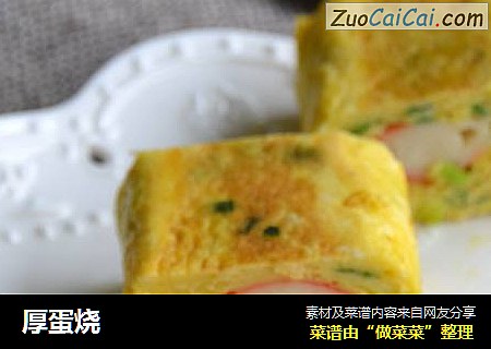 厚蛋烧