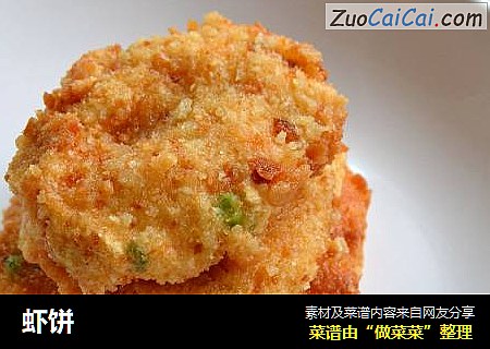 虾饼