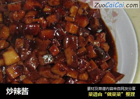 炒辣酱