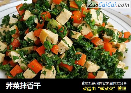 荠菜拌香干