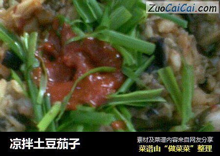 凉拌土豆茄子