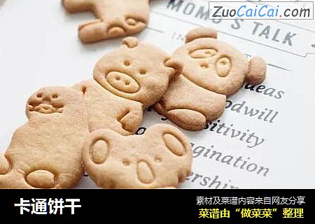 卡通饼干