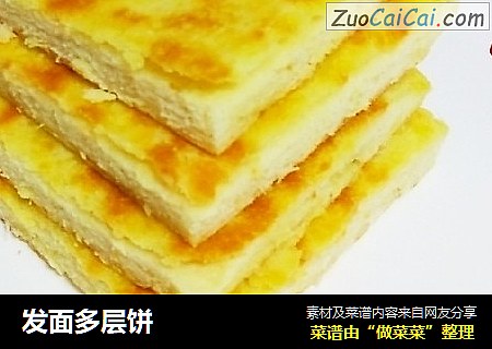 发面多层饼