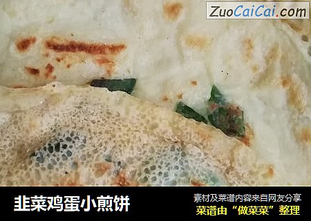 韭菜鸡蛋小煎饼