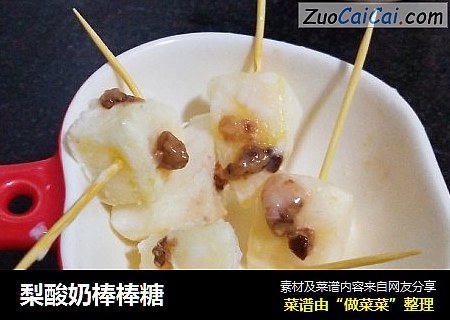 梨酸奶棒棒糖