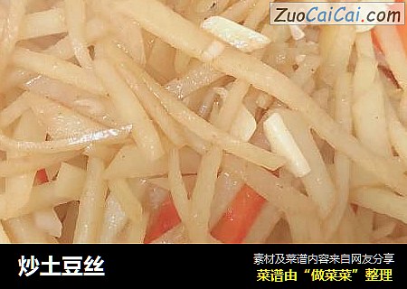 炒土豆丝