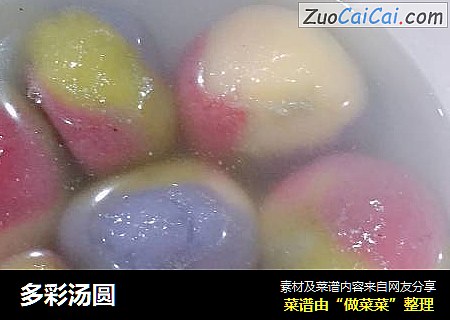 多彩汤圆