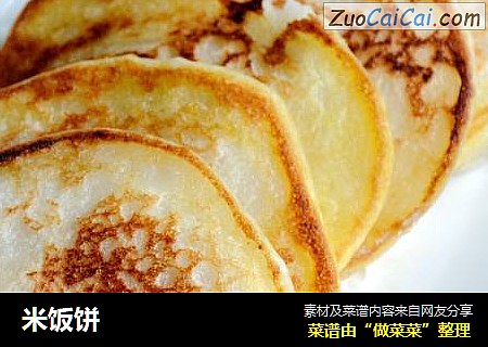 米饭饼