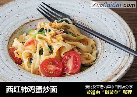 西红柿鸡蛋炒面