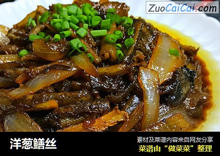 洋葱鳝丝