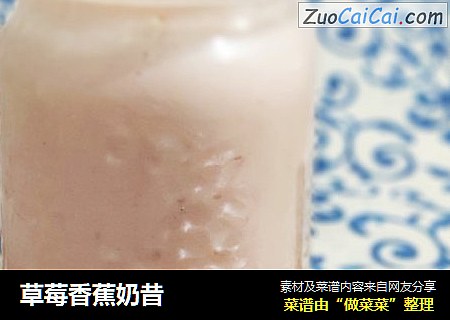 草莓香蕉奶昔