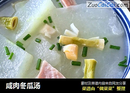 咸肉冬瓜汤