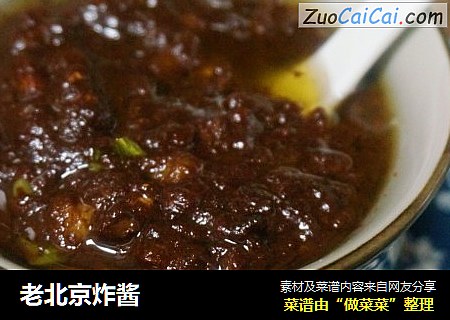 老北京炸酱