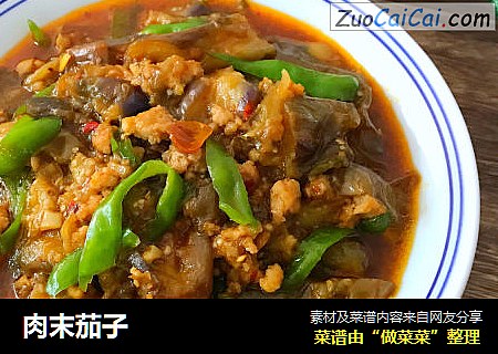 肉末茄子