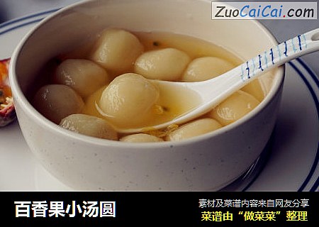 百香果小汤圆
