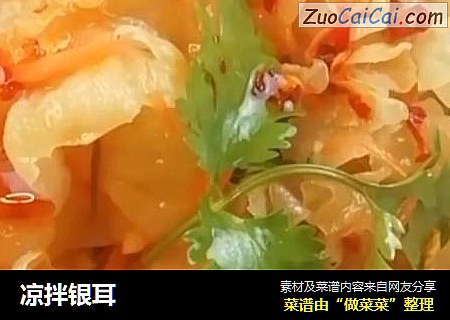 凉拌银耳