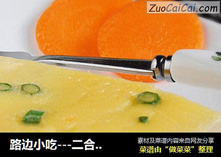 路边小吃---二合一蛋饼