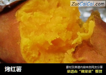 烤红薯