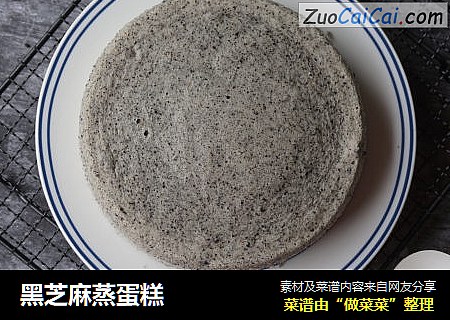 黑芝麻蒸蛋糕