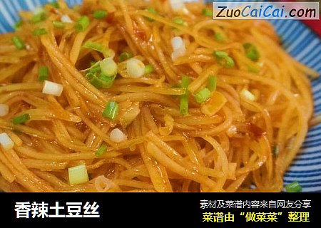香辣土豆丝