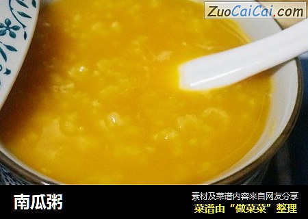 南瓜粥