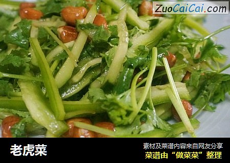老虎菜