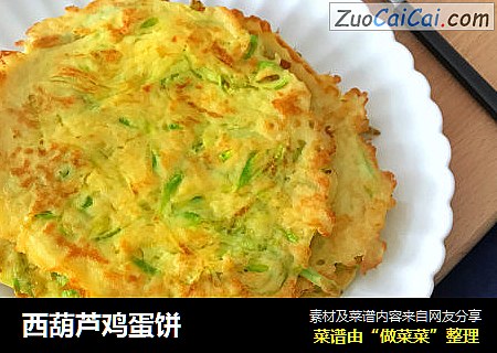 西葫芦鸡蛋饼