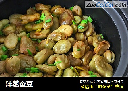 洋葱蚕豆