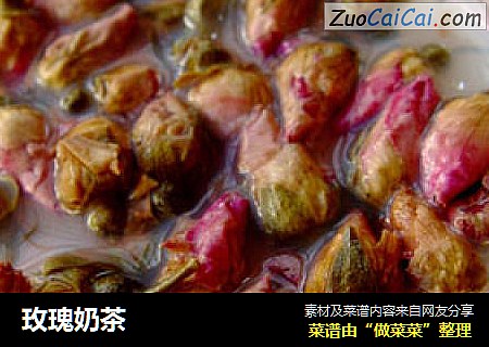 玫瑰奶茶