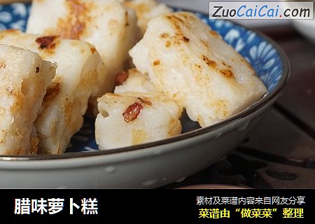 腊味萝卜糕