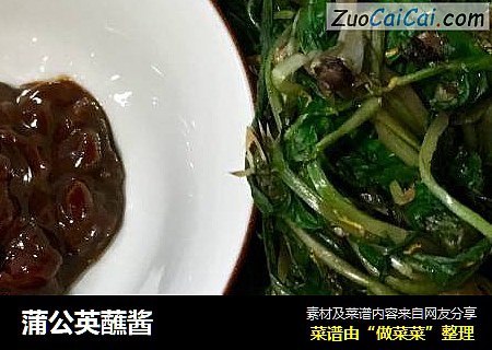 蒲公英蘸酱