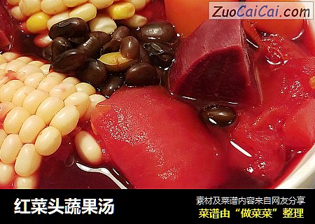 红菜头蔬果汤