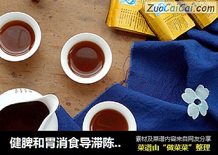 健脾和胃消食导滞陈皮藏茶
