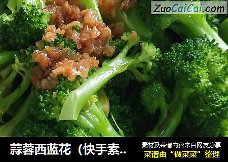 蒜蓉西蓝花