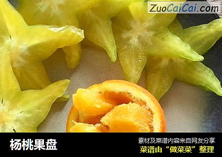 杨桃果盘