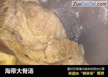 海带大骨汤