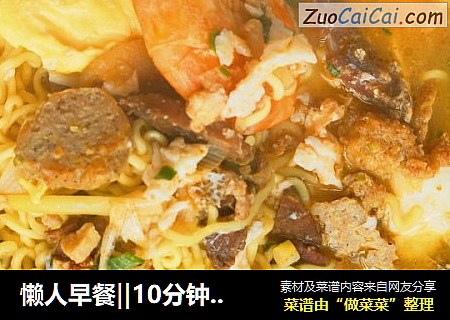 懒人早餐‖10分钟就能做好‖手残党必备早餐‖方便面乱炖‖