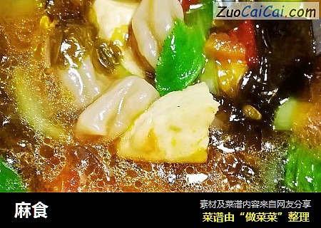 麻食