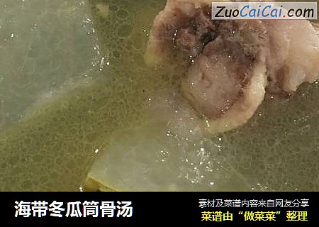 海带冬瓜筒骨汤
