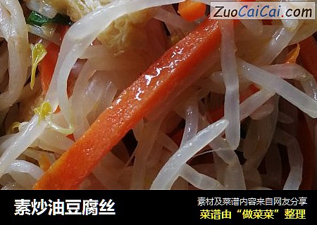 素炒油豆腐丝