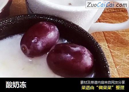 酸奶冻