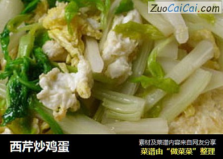 西芹炒鸡蛋