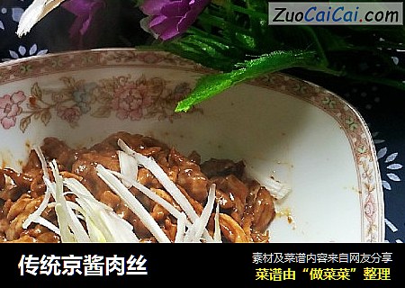 传统京酱肉丝