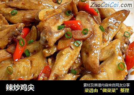 辣炒鸡尖